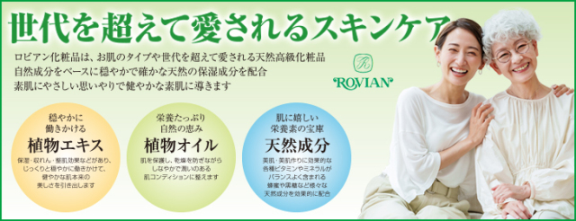 ロビアン化粧品TOP